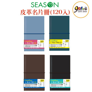 皮革名片冊(120入) 名片本 名片收納 卡片 會員卡 名片收納冊 收藏冊 收納卡冊 名片簿 大容量名片夾