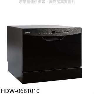禾聯【HDW-06BT010】6人份熱風迴圈洗碗機(全省安裝)