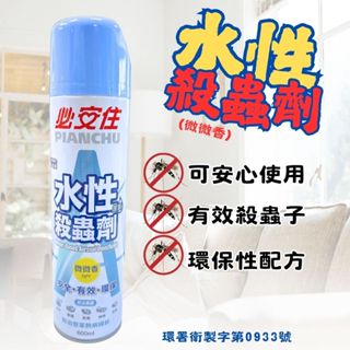 【現貨】PIANCHU 必安住 水性殺蟲劑600ml 防治蚊子、跳蚤、蒼蠅、蟑螂、恙蟎