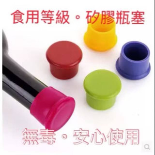甜蜜水晶 矽膠瓶蓋塞 啤酒塞 矽膠酒塞 食品矽膠保鮮瓶蓋 酒瓶塞 紅酒塞 啤酒瓶塞 調味瓶塞#密封蓋#便利蓋