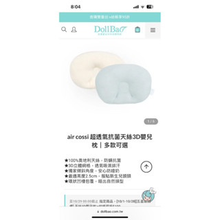 air cossi 超透氣抗菌天絲3D嬰兒枕