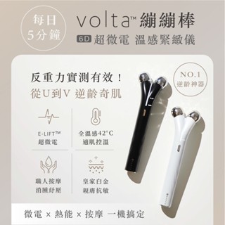 【NUEVA】Volta™ 繃繃棒 ・溫感緊緻儀 小V臉神器 臉部拉提 溫感導入 居家美容儀 白金滾輪 按摩消腫