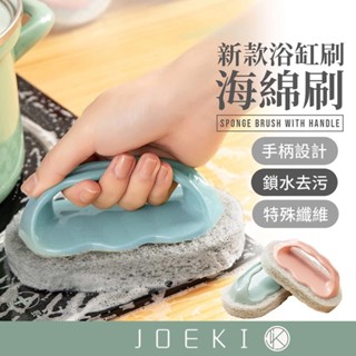 衛浴帶手把海綿清潔刷 加厚海綿刷 除垢刷 萬用刷 帶把手浴廁刷 廚房刷 洗碗刷 菜瓜布刷 海綿菜瓜布【WY0075】