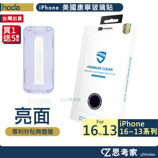 hoda 美國康寧 滿版玻璃保護貼 含無塵艙貼膜神器 i16 15 14 13 Pro Max Plus 玻璃貼 螢幕貼