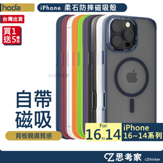 hoda Magsafe 柔石 i16 15 磁吸 保護殼 iPhone 16 Pro Max 手機殼 防摔殼 磁吸殼