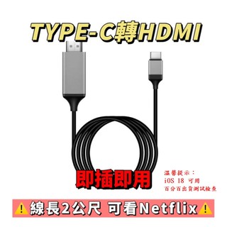 Type-C轉HDMI 轉換器 i15 電腦 手機 平板 筆電 投影 轉接線 轉換頭 TypeC HDMI D24