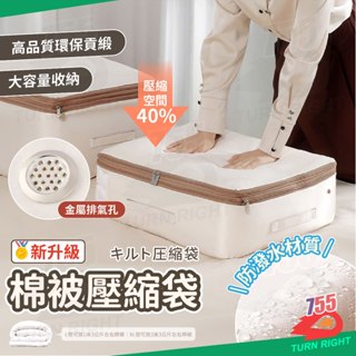 🌟桃園秒出貨🌟棉被壓縮袋 立體壓縮袋 被子收納袋 棉被收納袋 棉被收納 衣服收納袋 衣物壓縮袋 棉被袋 衣物收納袋