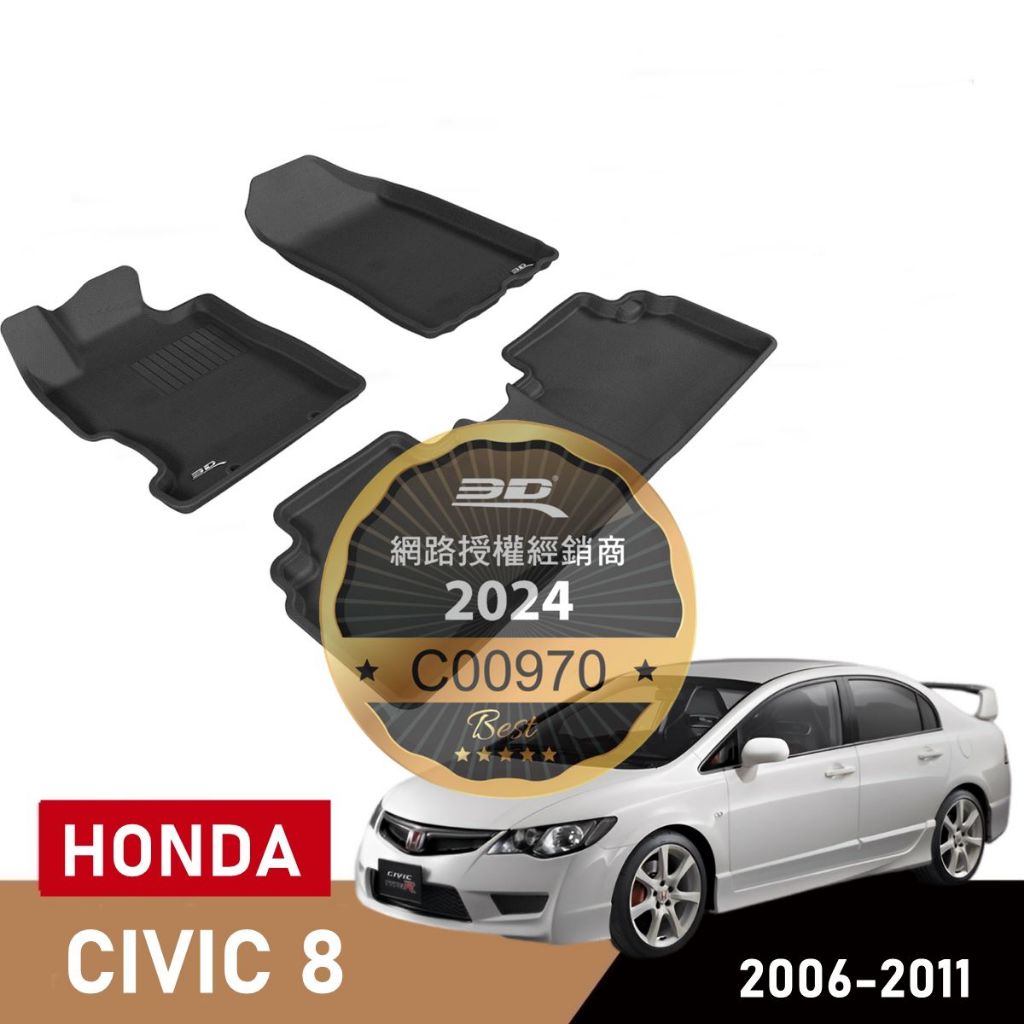 （蝦皮代開發票）免運 3D 卡固 Honda K12 CIVIC 8代 喜美 八代 腳踏墊 室內 防水 MKIII 腳墊