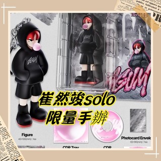 🔥限量熱賣🔥全套未拆 崔然竣solo mixtape-GGUM txt 然竣 專正品限量 官方正版 崔然竣ggum