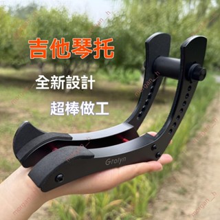 廠商 特惠🔥免開電子發票🔥Grolyn 電吉他琴託 寬度高度可調電吉他腿託 電吉他支架 電吉他配件 支撐架 吉他支架