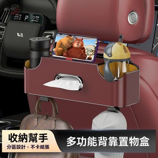 【免運】汽車收納紙巾盒 通用款 後排座椅背紙巾收納盒 多功能掛鉤 車用儲物水杯 車載置物架 車載置物盒 車載座椅置物盒