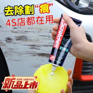 新北出貨 汽車去劃痕蠟 刮痕劃修復神器 劃痕修復 去劃痕修復劑汽車劃痕蠟 車漆面深度修復神器 拋光膏刮花去痕 黑白車通用