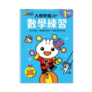 【愛子園】風車 FOOD超人入學準備-數學練習 基礎拼音 基礎國字 英語單字