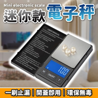 電子秤 500g/0.01g 磅秤 秤 電子磅秤 迷你電子秤 磅秤電子秤 小秤 料理秤 手機秤 電子秤 秤 秤電子秤