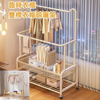 💥晾衣架 衣帽架 落地 家用 簡易衣架 掛衣架 可移動 室內收納架 晾衣桿 臥室衣帽架 收納架