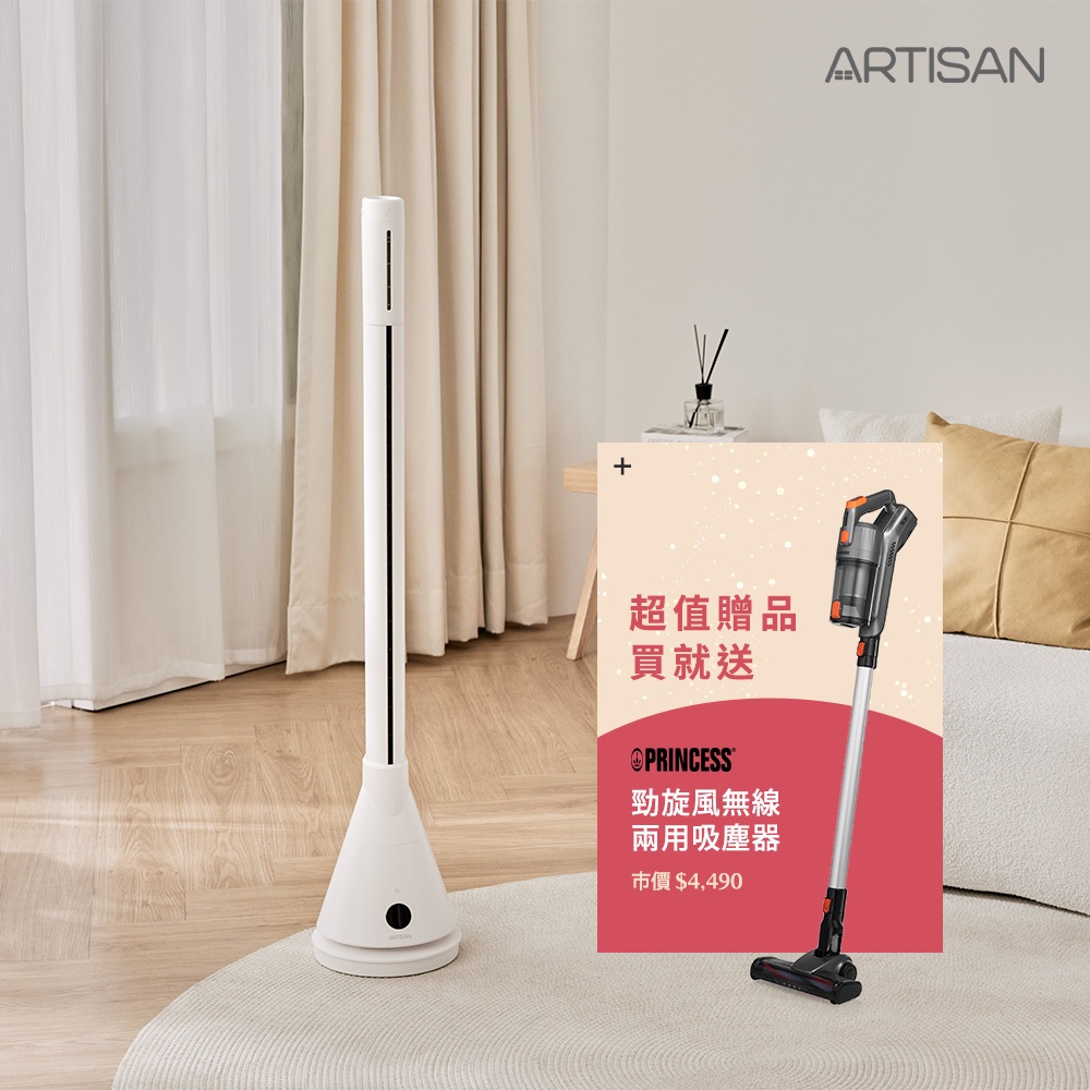 ARTISAN奧堤森 UV清淨加濕冷/暖循環扇 舒棉白 TF2001送無線吸塵器(相關機型TF2000 TF2000G)