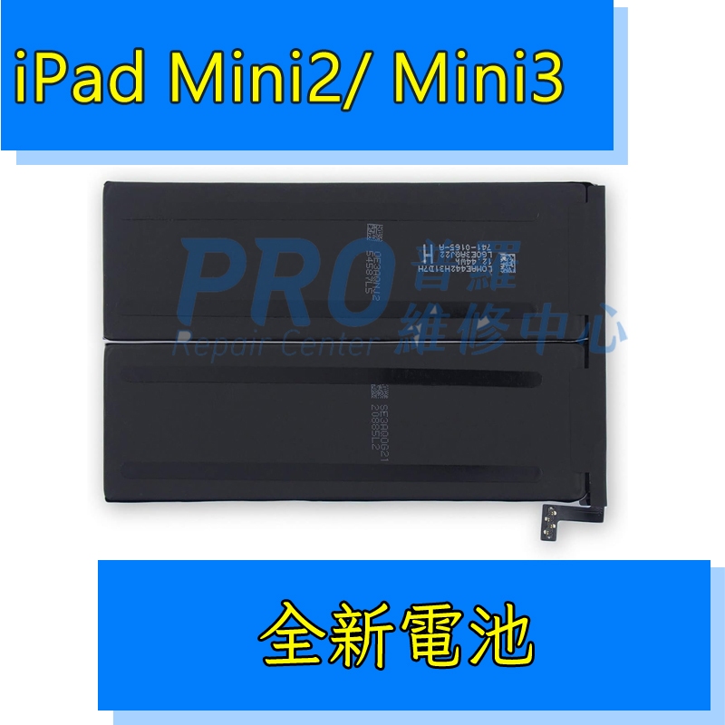 ★普羅維修中心★ipad mini2 全新電池 電池更換 A1512 快速維修 另修螢幕 充電孔 液晶 觸控 零件