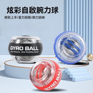 臺灣發票 快速出貨 腕力球 腕力訓練 握力訓練 復健 老人復健 腕力球 腕力器 握力球 握力器 健身 機械腕力球