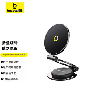 現貨 倍思磁吸車載支架 360度旋轉折疊 磁吸手機支架 多功能手機支架 汽車導航支架 手機支架 儀錶臺支架 桌面手機支架