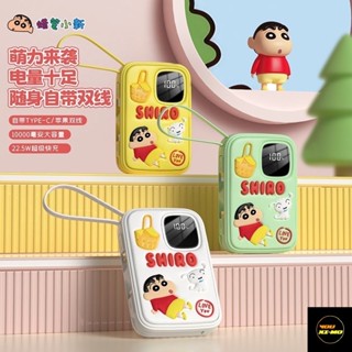 臺灣出貨🚚 新款蠟筆小新❤️聯名自帶線22.5W快充行動電源10000mAh/38.5Wh🎁小巧便攜適用各大型號可上飛機
