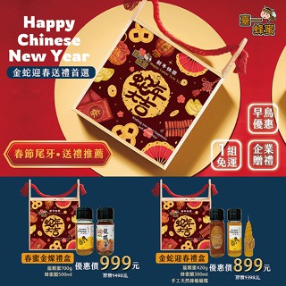 【臺一養蜂園】中秋節/新年/端午/聖誕節/生日禮盒🎁➤龍眼蜜百花蜜荔枝蜜冬蜜生蜜蜂蜜醋蜂蠟蠟燭伴手禮免運現貨小農