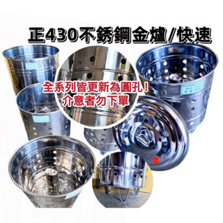 臺製對流金爐 不鏽鋼金爐桶 快速金爐 普渡金爐 環保金爐 煙囪金爐 特厚金爐 金爐桶 不鏽鋼金桶 煙囪金爐