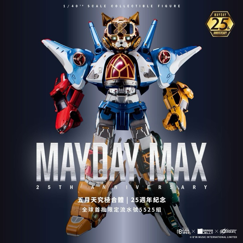 Mayday max的價格推薦- 2026年6月| 比價比個夠BigGo