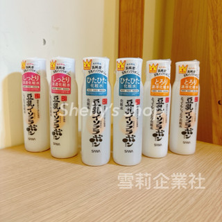 《雪莉企業社》現貨 日本🇯🇵 SANA 莎娜 豆乳化妝水200ml 藍色/粉色/橘色 神仙化妝水