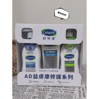 『現貨代購』🔅 Cetaphil 舒特膚 AD益膚康修護系列/滋養乳液 295ml(臉部身體乳液/益膚保濕)