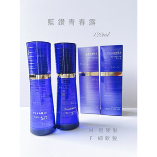 哥德式 milbon 藍鑽 oil青春露 M 粗硬髮/ F 細軟髮 💙120ml /公司貨/開立發票/貴婦生活