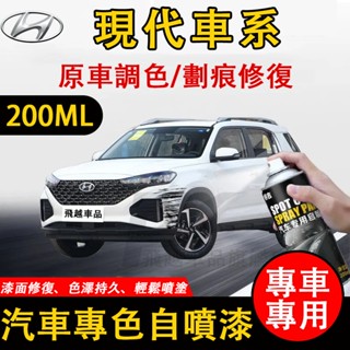 【Hyundai】現代 自噴漆 補漆筆 極地白 瑩白 炫黑 ix35 車燈修復劑 亮光金油 劃痕蠟 汽車劃痕修複補漆筆