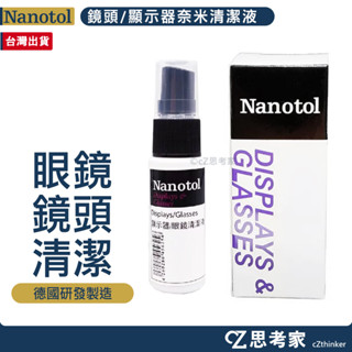 德國 Nanotol 鏡頭 顯示器 奈米清潔液 20ml 有效除垢除汙 螢幕除垢 電腦除垢 清潔劑 去汙劑 鏡片保護液