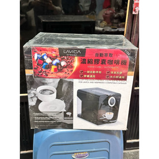 lavica自動萃取濃縮膠囊咖啡機