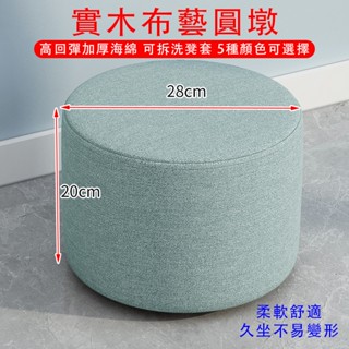 【現貨▪️隔日達】🛒實木布藝圓墩 沙發凳 布藝小凳子 簡約圓凳 圓形小椅凳 榻榻米矮凳 小板凳茶几椅 穿鞋椅 蒲團換鞋凳