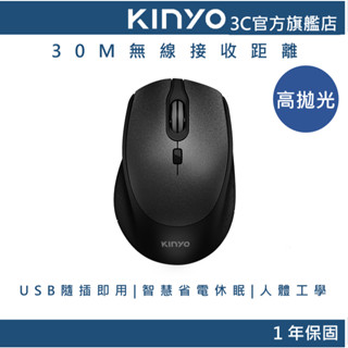 【KINYO官方直營】人體工學無線滑鼠2.4GHz(黑) (GKM) USB隨插即用