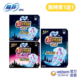 蘇菲 超熟睡 細緻棉柔/超薄瞬吸 夜用衛生棉【買一送一】#衛生棉 #衛生棉褲│嬌聯官方旗艦店