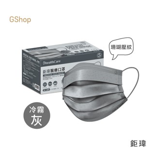 鉅瑋【珊瑚壓紋醫療口罩-冷霧灰】(50片/盒) 灰色口罩 深灰色 拋棄式口罩 平面口罩 成人口罩 鉅瑋口罩 醫療口罩