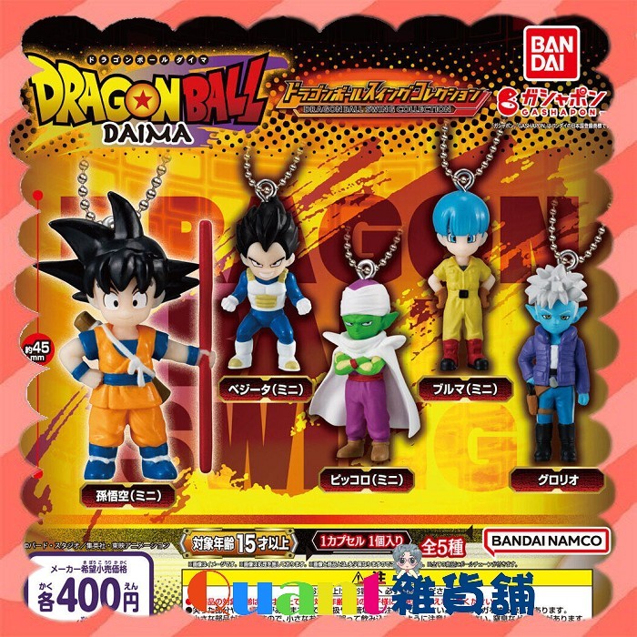 ∮Quant雜貨鋪∮┌日本扭蛋┐ BANDAI 七龍珠吊飾P1 全5款 七龍珠大魔 七龍珠DAIMA 孫悟空 轉蛋