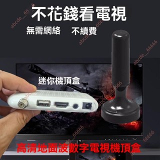 廠商 新品促銷*高畫質DTMB地面波機頂盒 數字電視天線接收器全套 室內家用車載訊號 電視接收器 機上盒天線 電視機天線