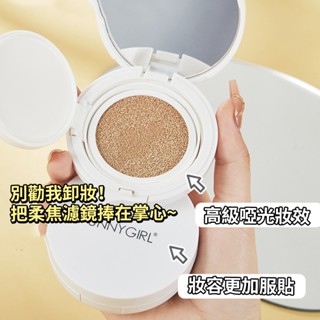 Suke.co 臺灣現貨 UNNTGIRL 輕盈氣墊BB霜 遮瑕粉底液 自然輕盈 bb霜 氣墊粉底液 遮瑕 柔焦