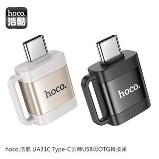 hoco.浩酷 UA31C Type-C 公轉 USB母 OTG 轉接頭