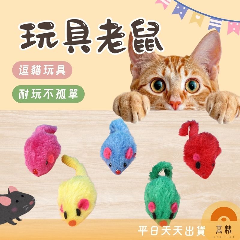 貓咪玩具老鼠 2寸仿真兔皮老鼠 仿真小老鼠 兔毛小老鼠 寵物貓貓玩具 寵物玩具 貓咪互動經典逗貓