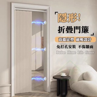 折疊門簾 磁吸門簾 浴簾隔斷 門簾拉簾 免打孔保暖門簾 遮擋簾 門簾一片式 加厚高檔掛簾 防水防油防汙門簾 仿亞麻隔斷簾