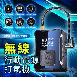 【🌀雙渦輪增壓丨LCD螢幕📱】無線打氣機 雙渦輪增壓打氣機 輕巧車用充氣機 快速充氣神器 車載打氣泵 車用輪胎充氣 打氣