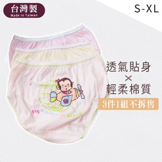 Mon Lapin茉勒品 707 席艾妮 臺灣製MIT 猴子飛機女童三角棉質內褲 透氣柔軟 幼童兒童小孩學童內褲三件一組