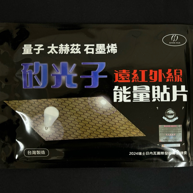 量子 太赫茲 石墨烯 矽光子 能量貼片