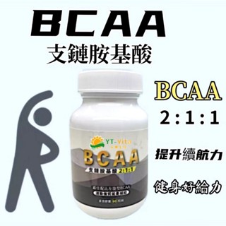 小翰館💢開發票💥BCAA 支鏈胺基酸 2:1:1白胺酸 異白胺酸 纈胺酸 運動 健身保健食品 氨基酸amin💢永騰生技💥