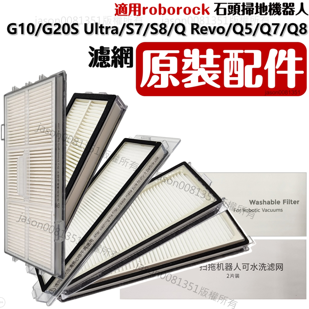 適用 石頭 掃地機器人 配件 耗材 水洗 塵盒 濾網 S7 maxv S8 PRO G10 Qrevo Q7 Q5 Q8