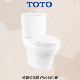 臺中聊聊免運【TOTO公司貨/原廠保固】實體店面 TOTO馬桶 分離式馬桶 CW945GUP 緩降便座 TC301