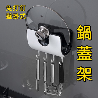 ecoco 鍋蓋架 廚房收納架 鍋蓋收納架 鍋具收納架 鍋蓋 砧板架 廚房置物架 置物架 沾板架 廚房 收納 鍋蓋架壁掛